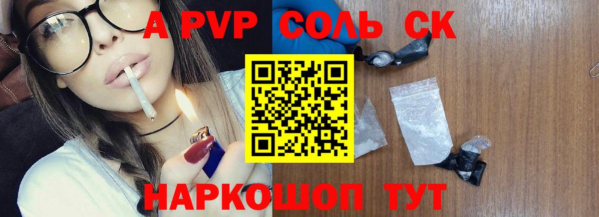 А ПВП кристаллы Великие Луки