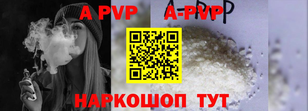А ПВП VHQ  A PVP Соль  Альфа ПВП крисы CK  Вход с VPN  где купить наркотик  Великие Луки 