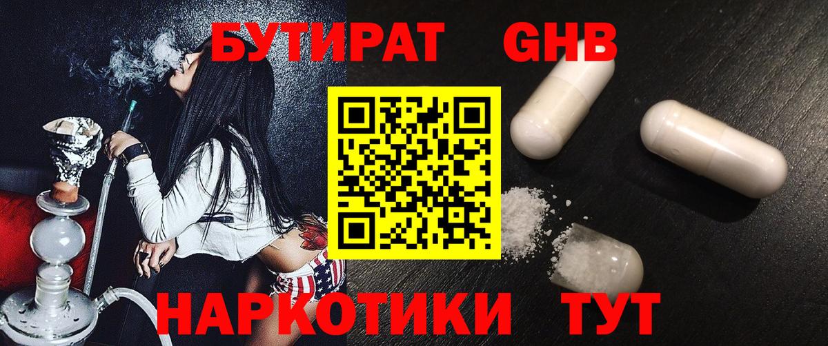 БУТИРАТ буратино  Вход с VPN  Великие Луки 