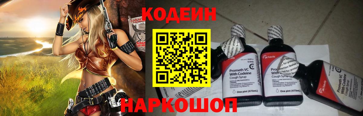 Кодеиновый сироп Lean Purple Drank Великие Луки