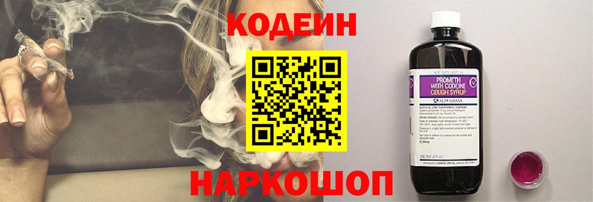 Кодеиновый сироп Lean Purple Drank  Кодеин Purple Drank  Великие Луки  Вход с VPN 