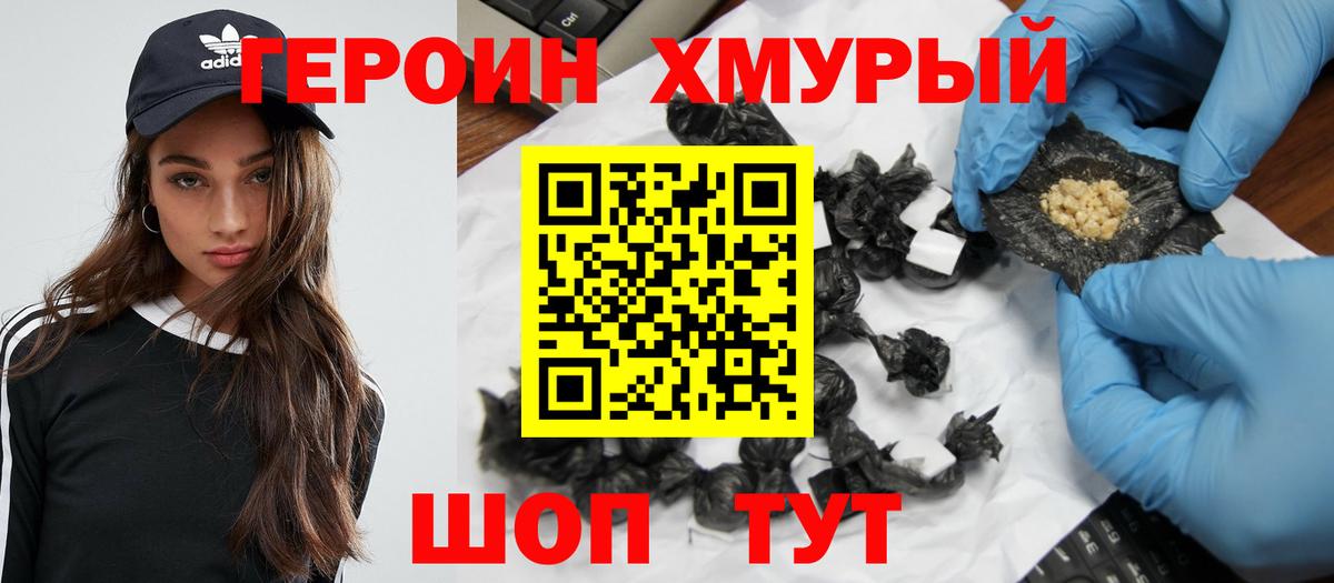 Героин белый Великие Луки