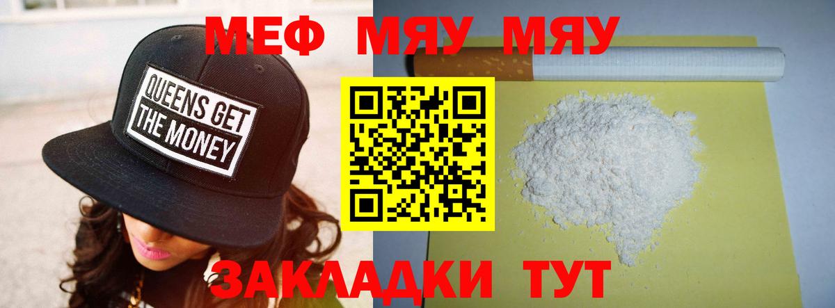МЕФ  МЕФ 4 MMC  Мефедрон кристаллы  Вход с VPN  Великие Луки 