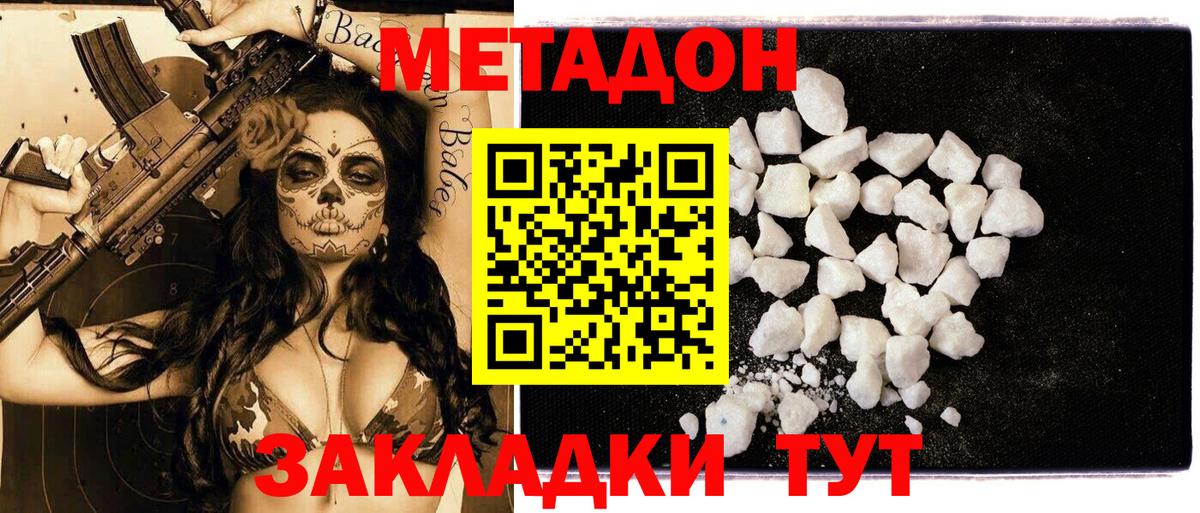   сайт  Вход с VPN  Великие Луки  МЕТАДОН кристалл  МЕТАДОН methadone 